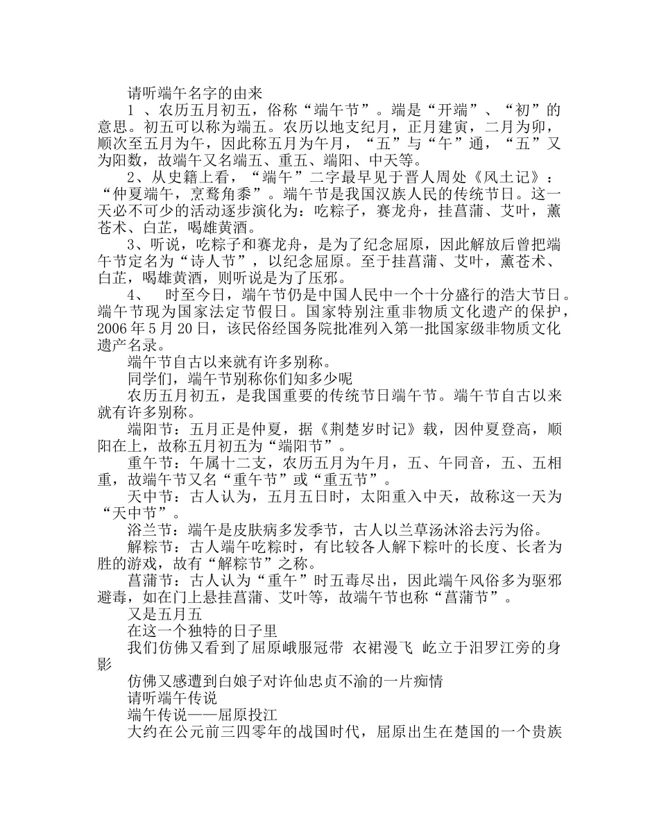 主题班会教案走进端午题班会 _第2页