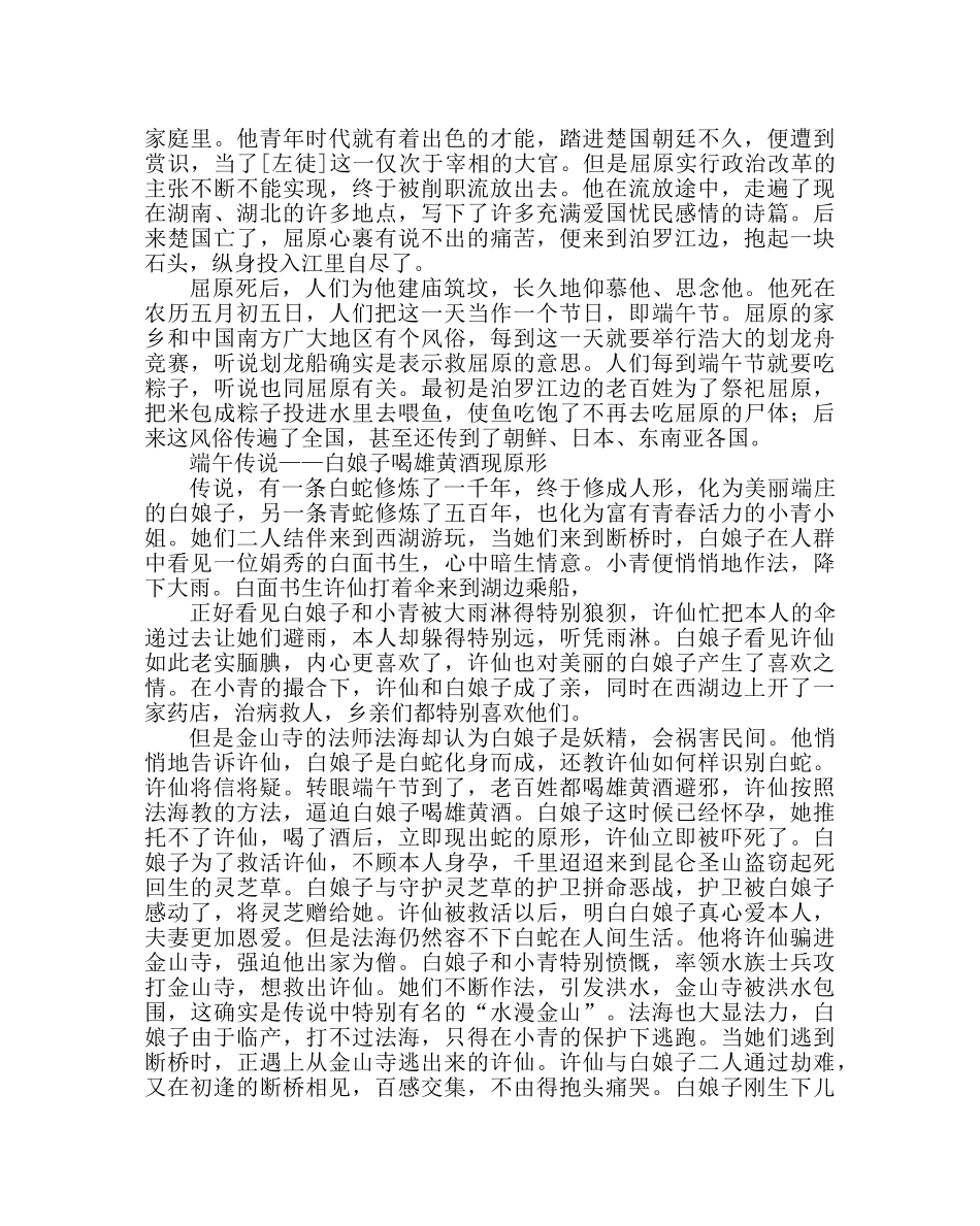 主题班会教案走进端午题班会 _第3页