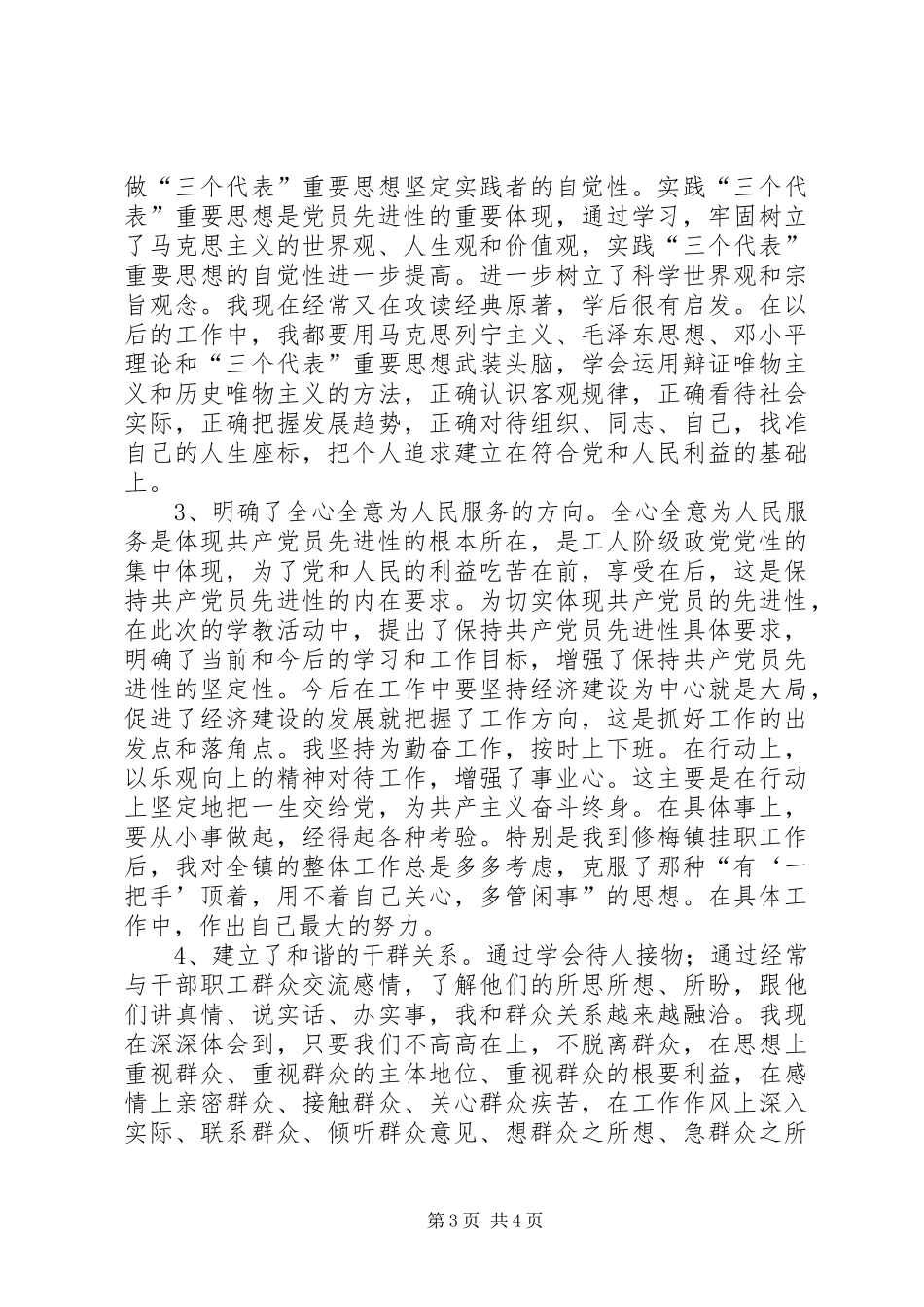 保先教育回头看个人总结 _第3页