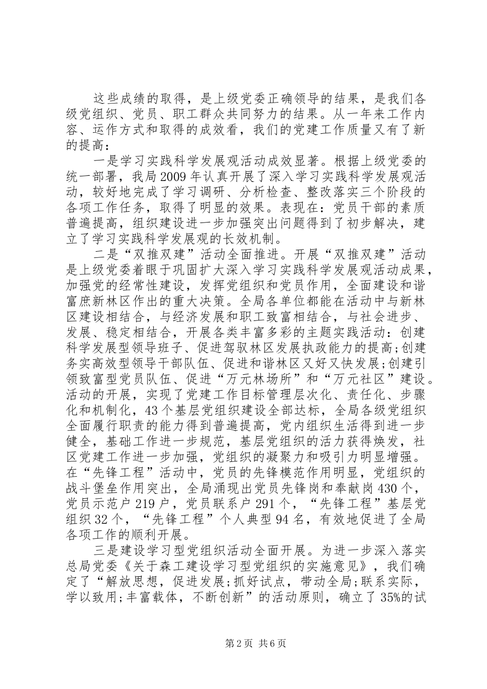 创先争优活动领导工作情况汇报总结 _第2页