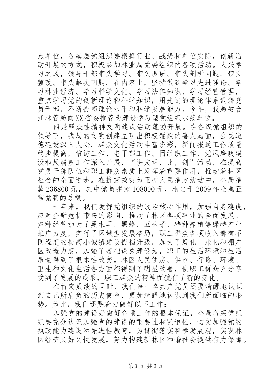 创先争优活动领导工作情况汇报总结 _第3页