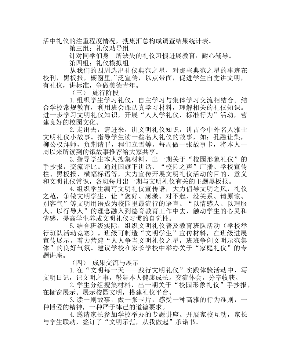 主题班会教案文明礼貌教育主题班会教案 _第2页
