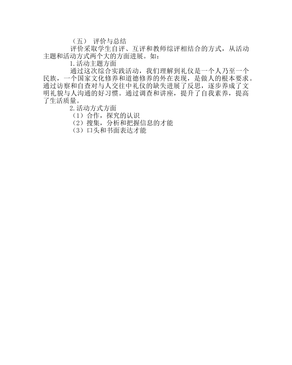 主题班会教案文明礼貌教育主题班会教案 _第3页