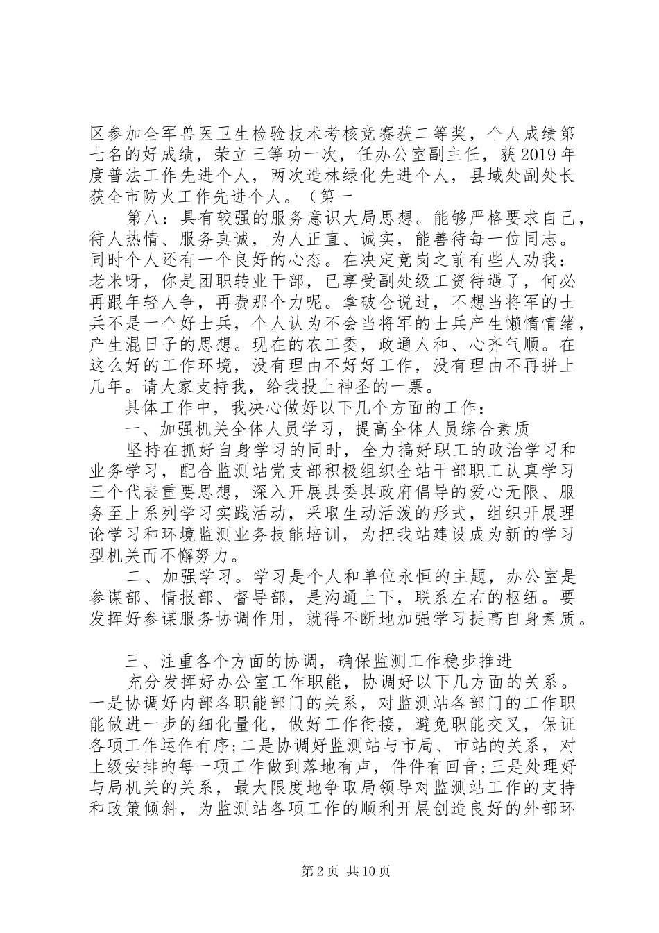 办公室主任竞聘演讲总结 _第2页