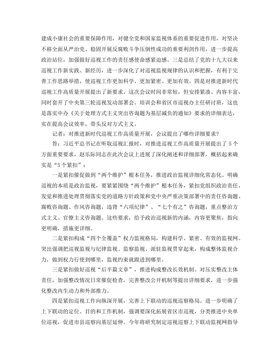 2024年推动新时代工作高质量发展 _第2页