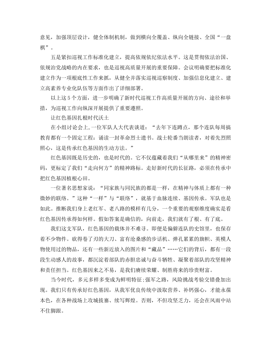 2024年推动新时代工作高质量发展 _第3页