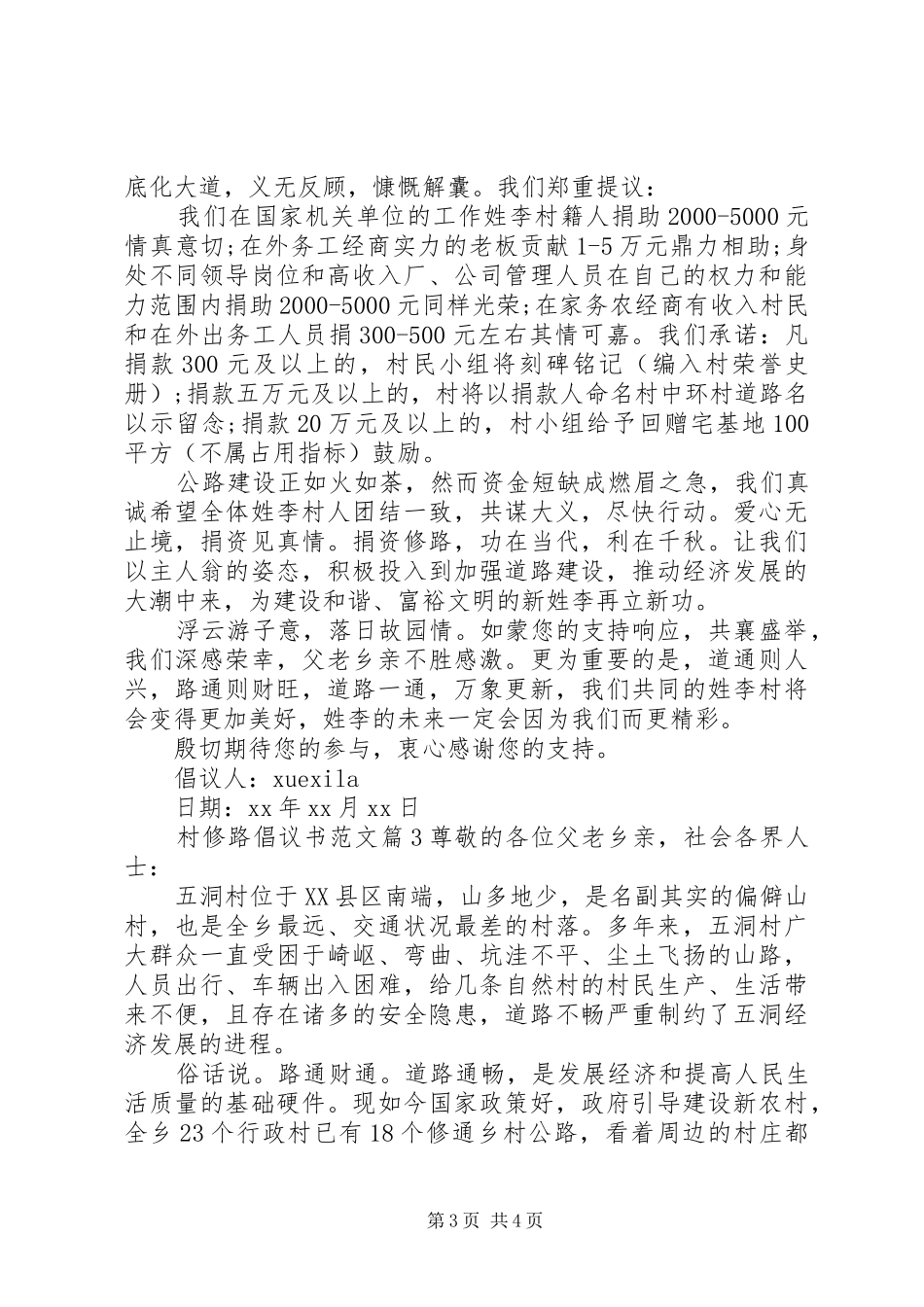 村修路倡议书范文_第3页