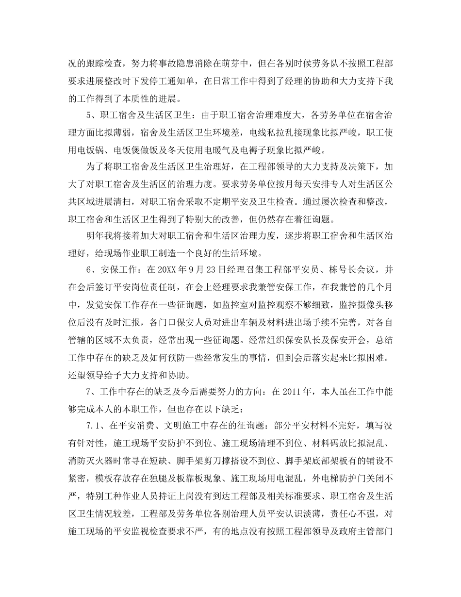 2024年有关安全员工作的自我评价参考范文五篇 _第2页