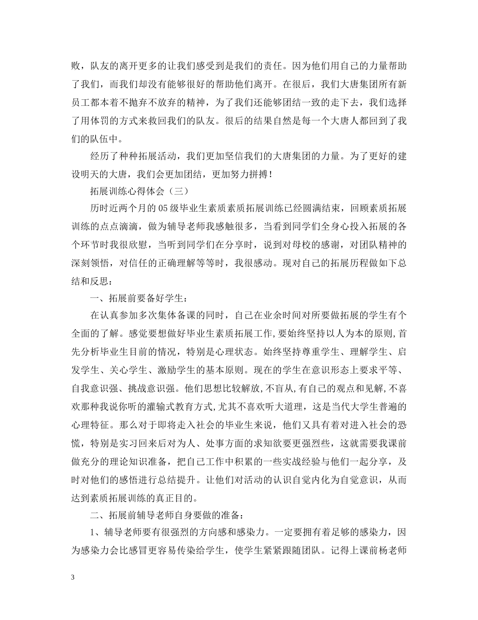 2024拓展训练心得体会【三篇】 _第3页