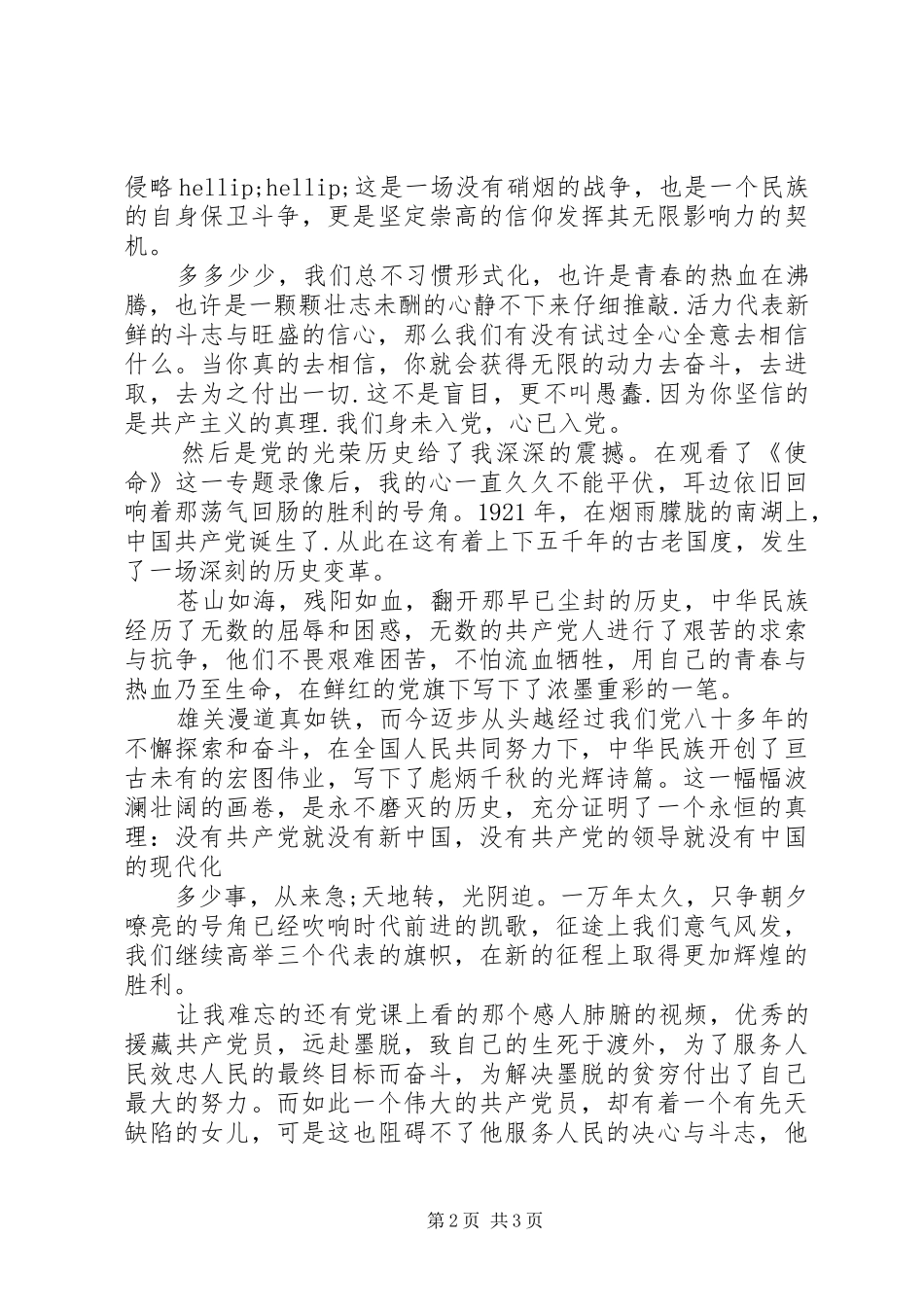 党校学习感想思想汇报_第2页