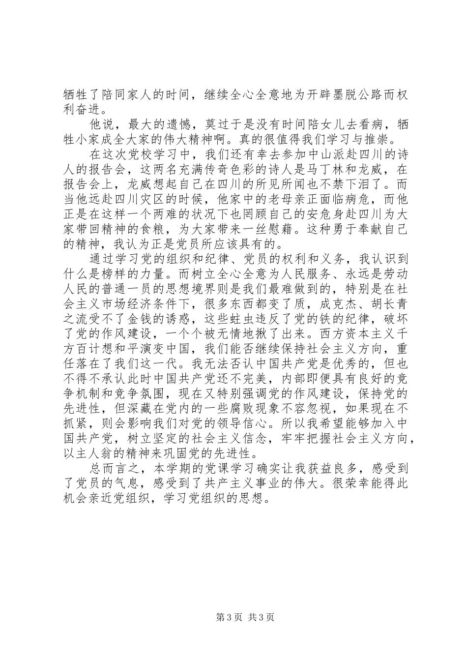 党校学习感想思想汇报_第3页