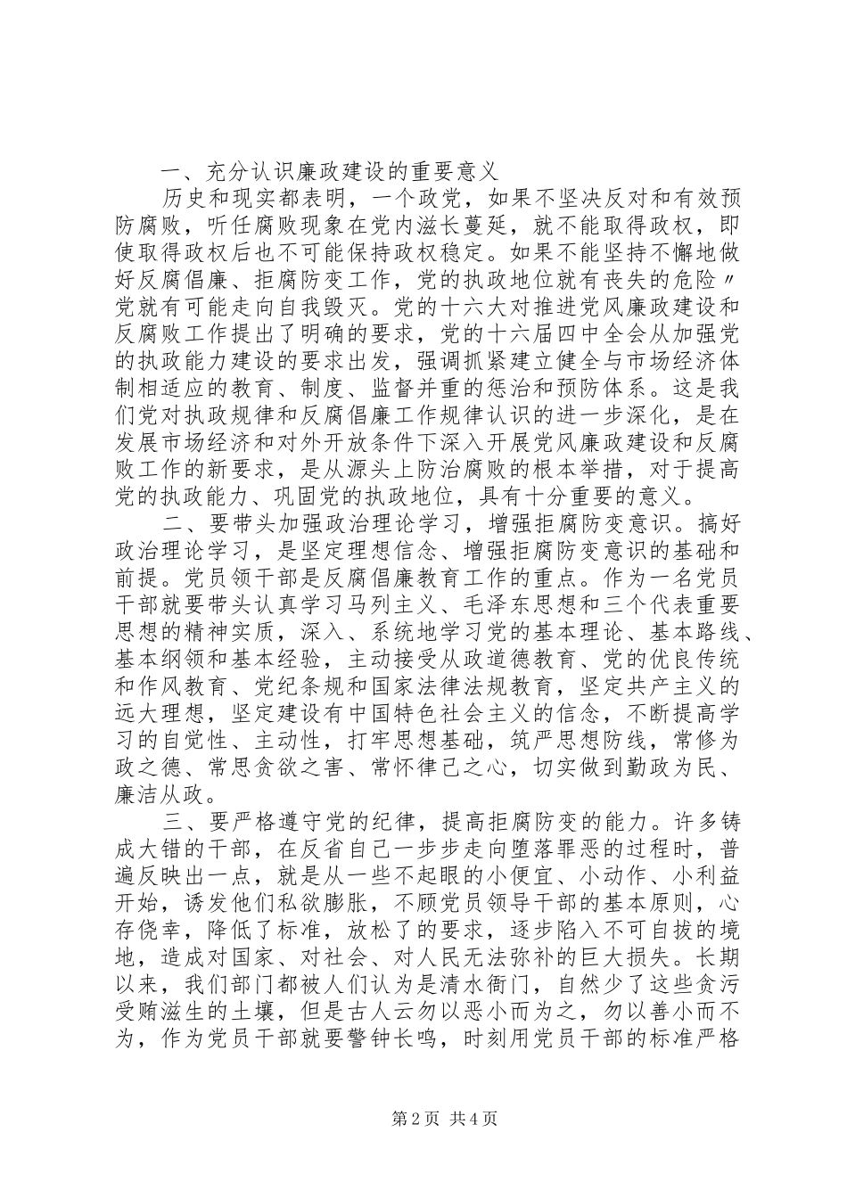 党员干部廉洁从政学习体会心得3篇_第2页