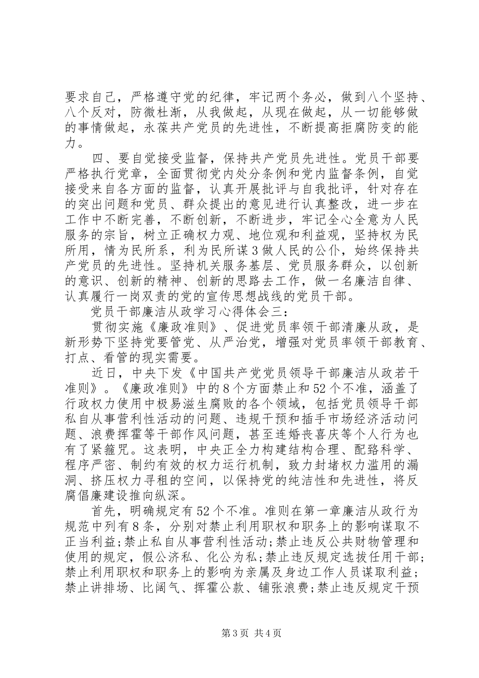 党员干部廉洁从政学习体会心得3篇_第3页
