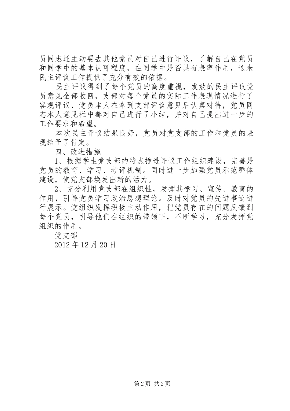 党支部民主评议总结 _第2页