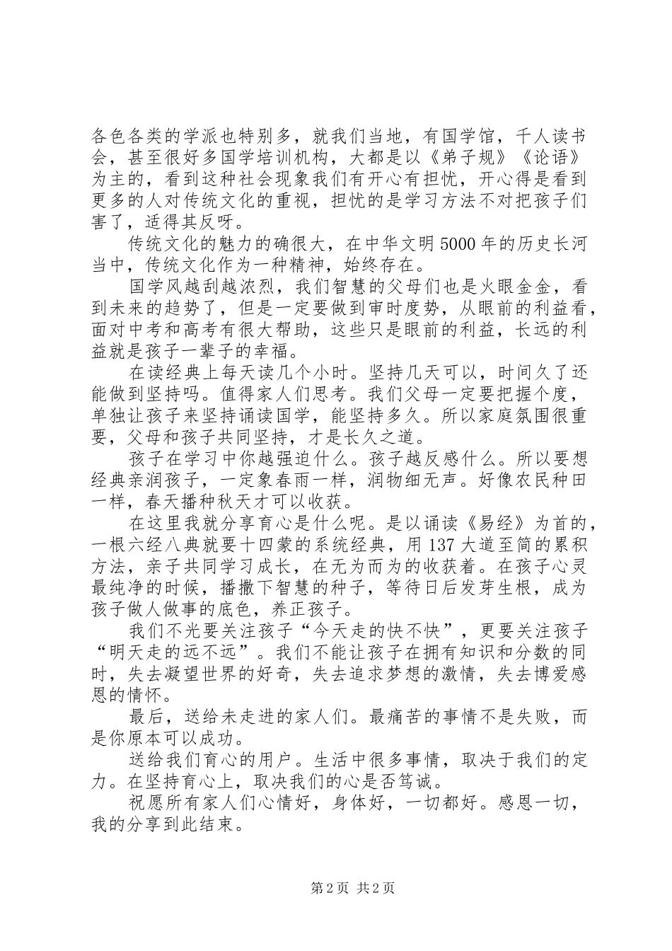 读《社会乱象说》有感_第2页