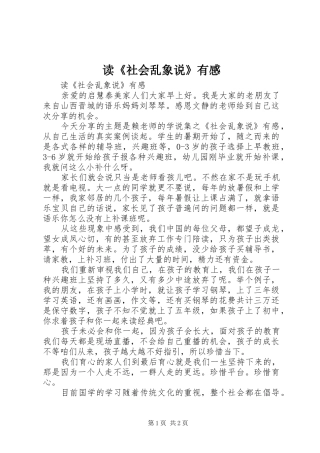 读《社会乱象说》有感