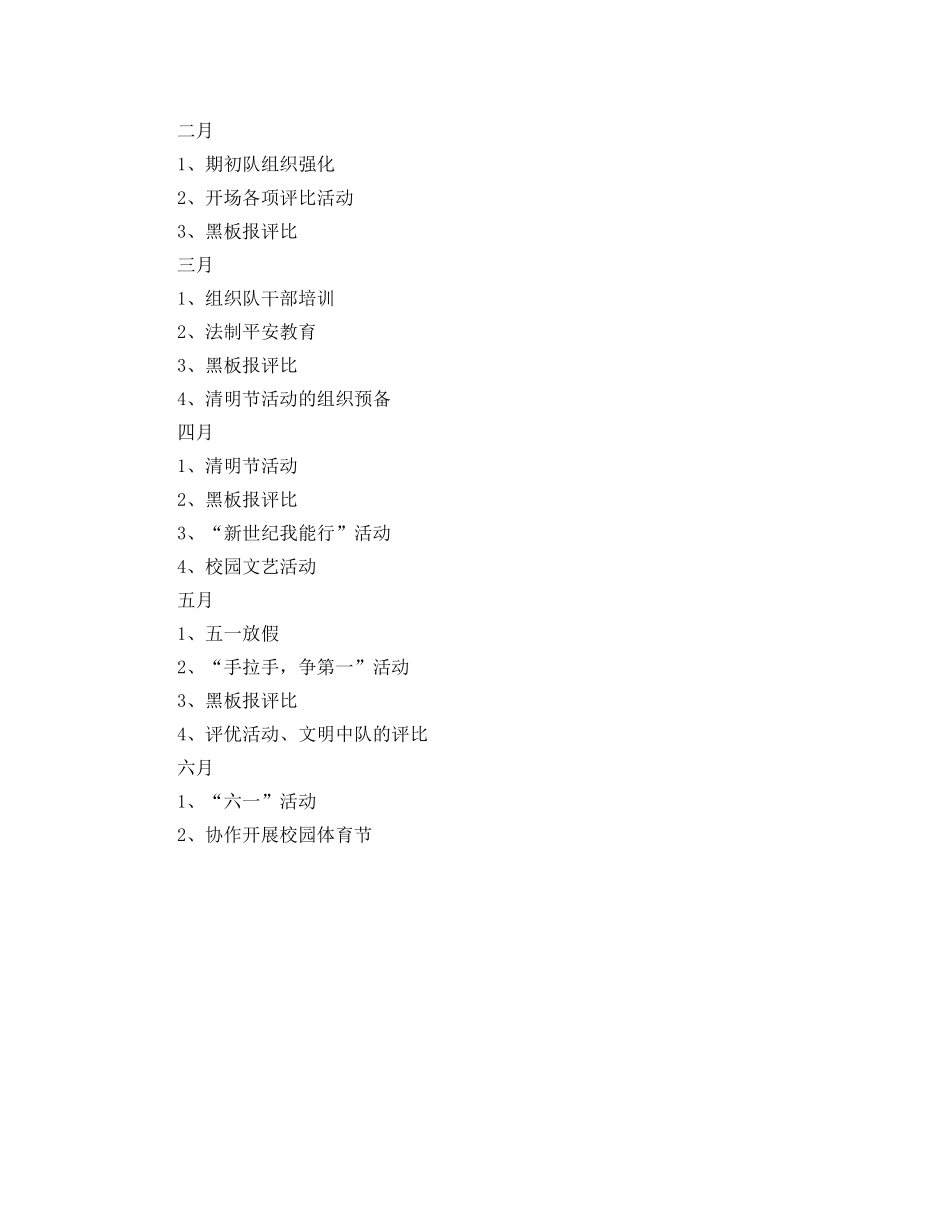 最新少先队工作参考计划 _第2页