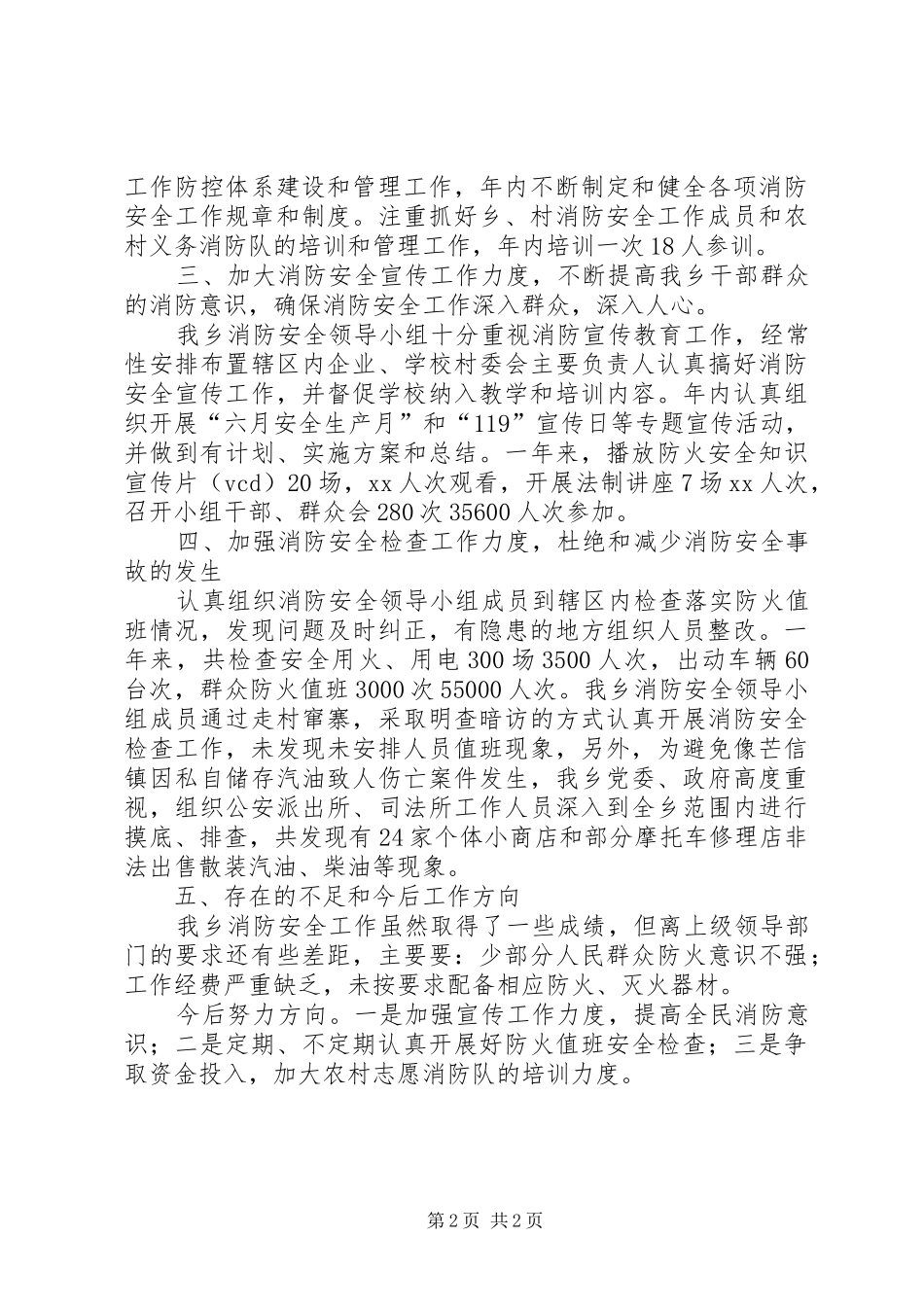 安全自查自纠总结 _第2页