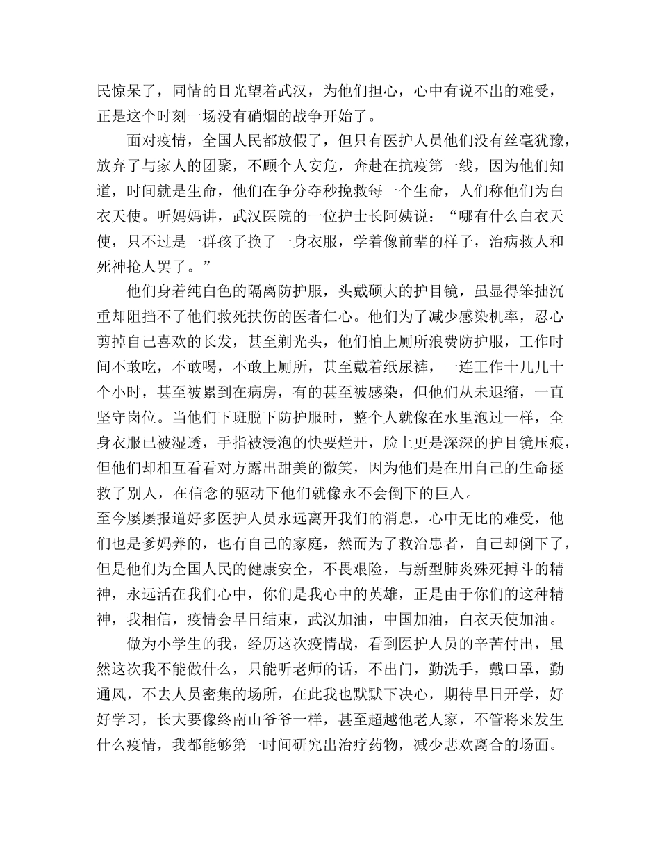 2024学习钟南山“共和国勋章”事迹学生心得体会 _第2页