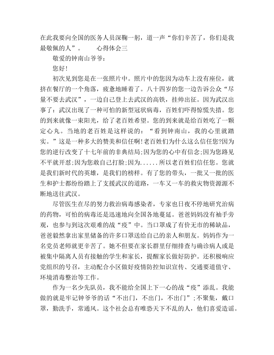 2024学习钟南山“共和国勋章”事迹学生心得体会 _第3页