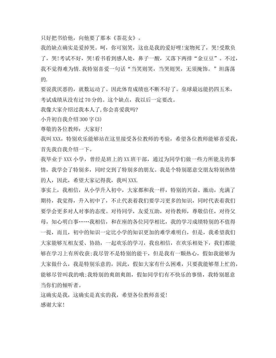 2024年小升初自我介绍参考300字 _第2页