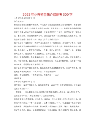 2024年小升初自我介绍参考300字 
