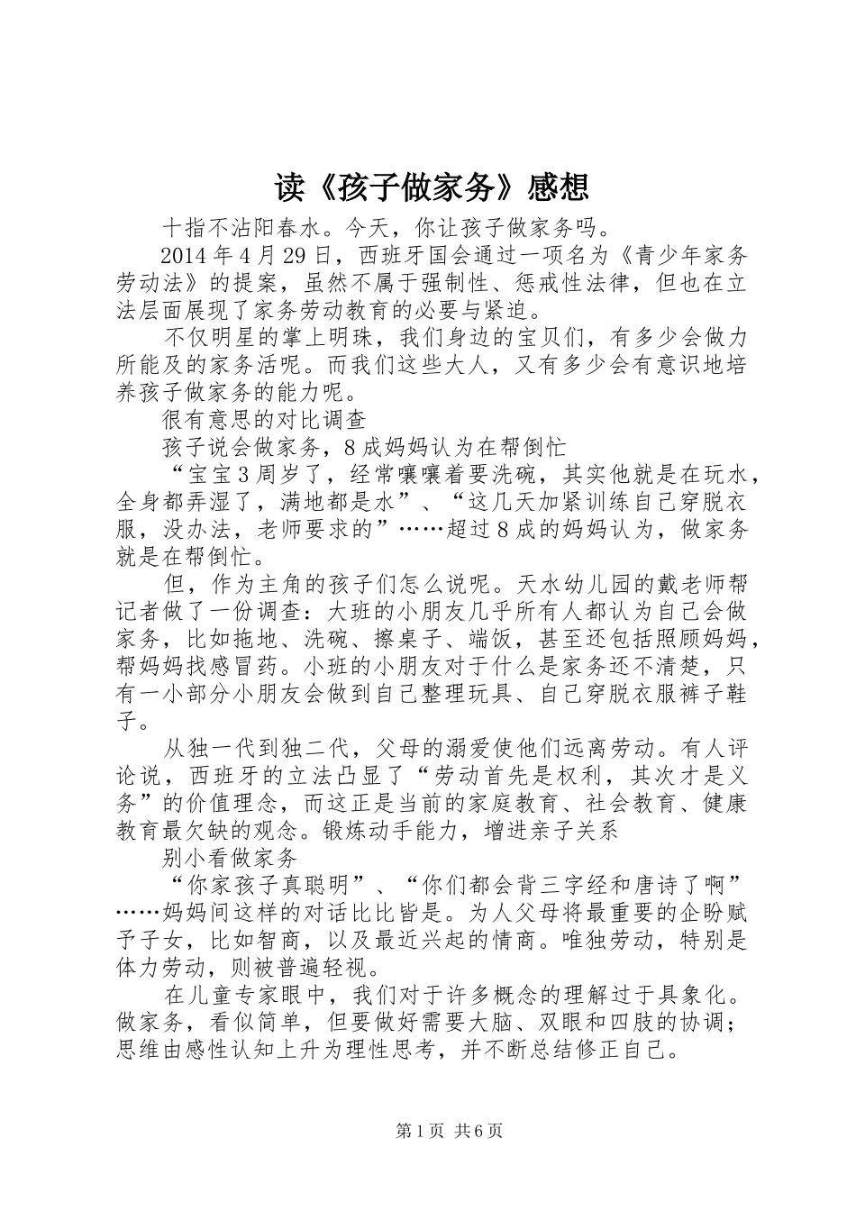 读《孩子做家务》感想3_第1页