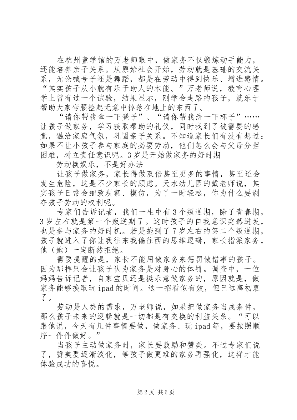 读《孩子做家务》感想3_第2页