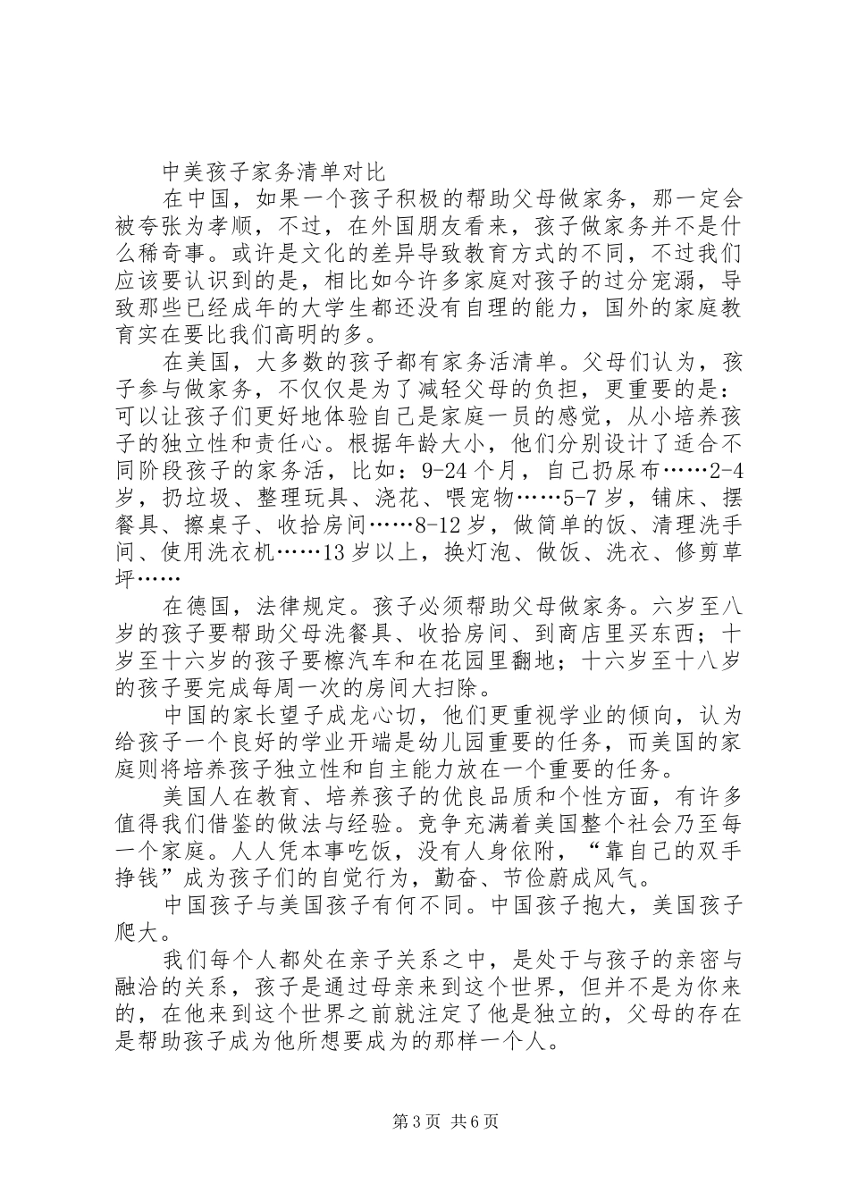 读《孩子做家务》感想3_第3页