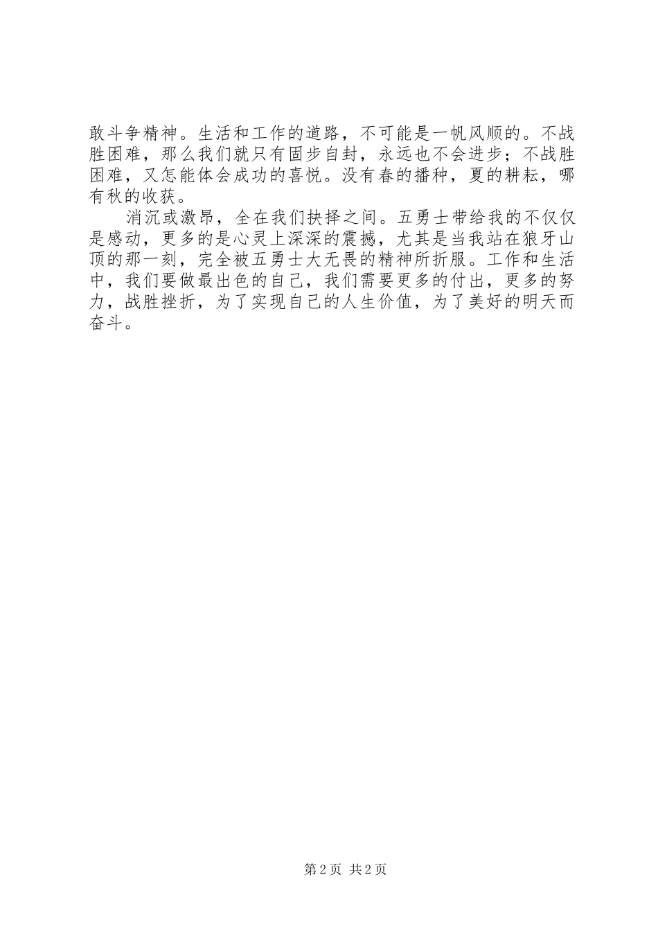 参观XX县区爱国主义教育基地体会心得_第2页