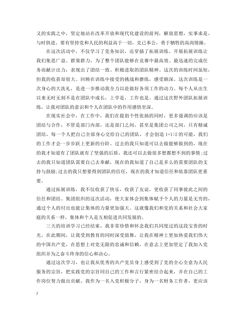 最新入党培训心得体会模板示例 _第2页