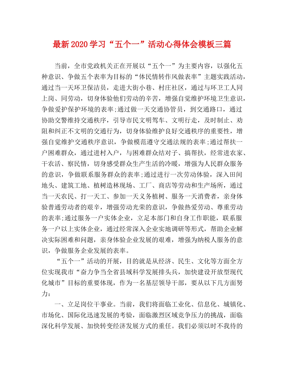 最新2024学习“五个一”活动心得体会模板三篇 _第1页