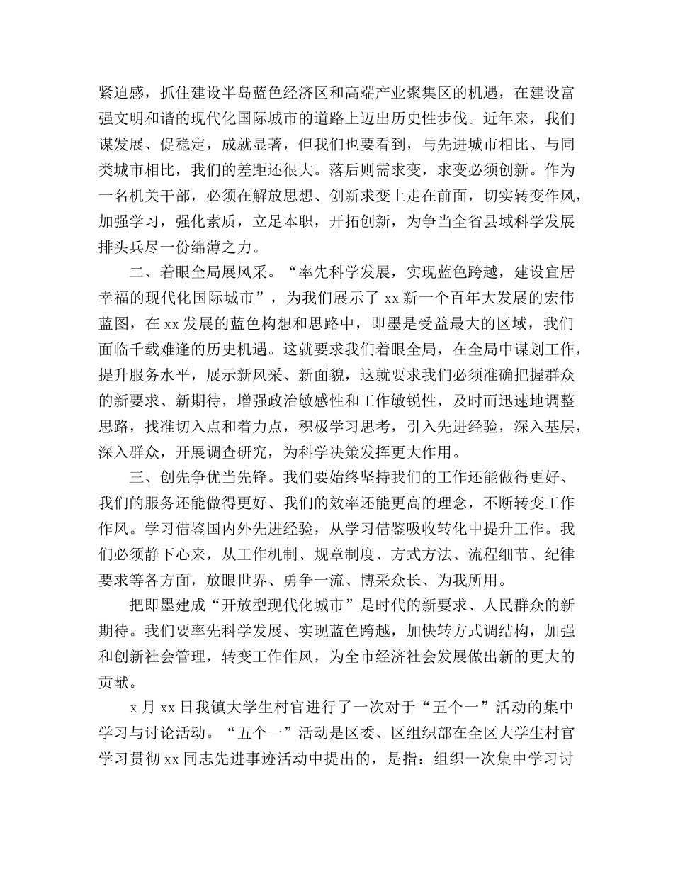 最新2024学习“五个一”活动心得体会模板三篇 _第2页