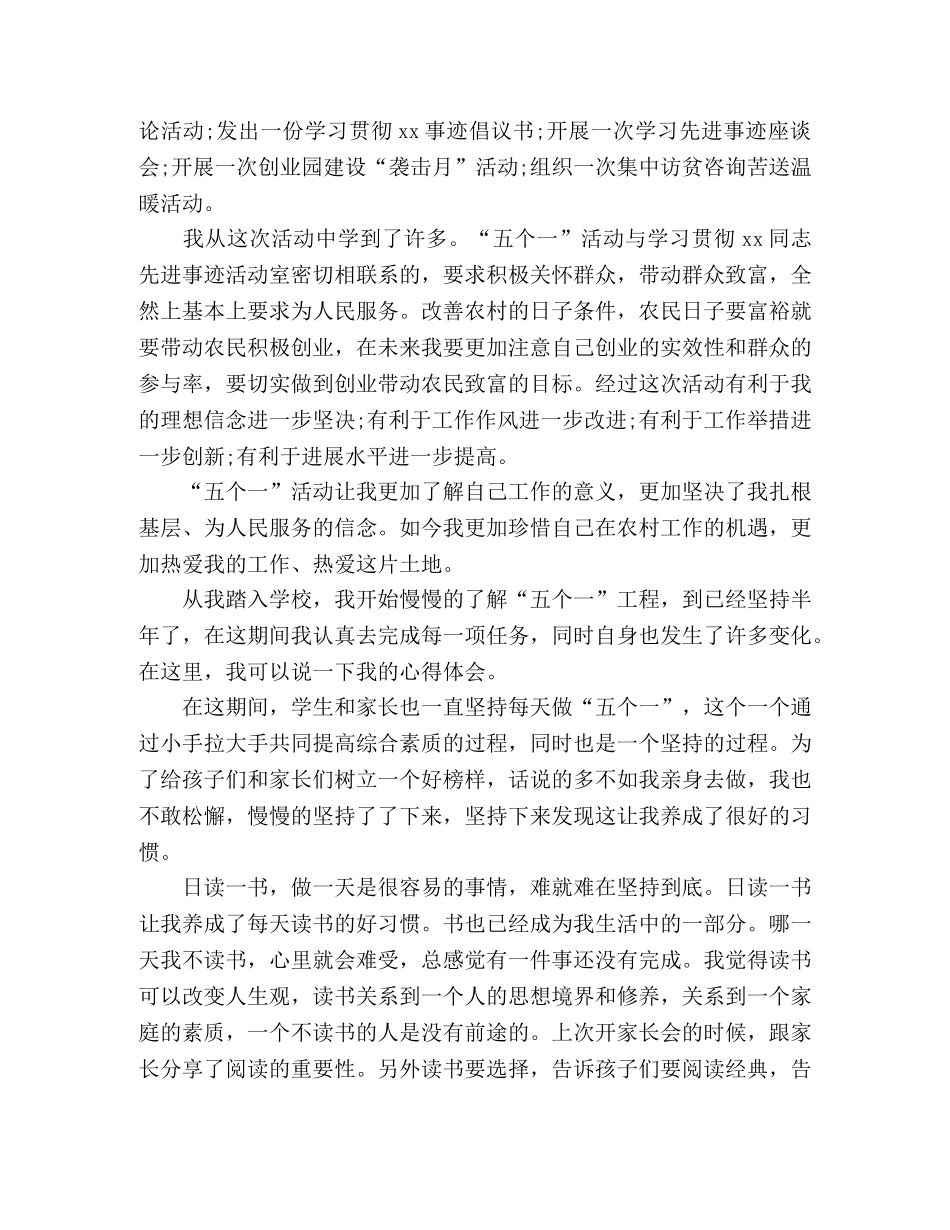 最新2024学习“五个一”活动心得体会模板三篇 _第3页