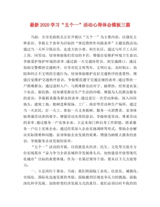 最新2024学习“五个一”活动心得体会模板三篇 
