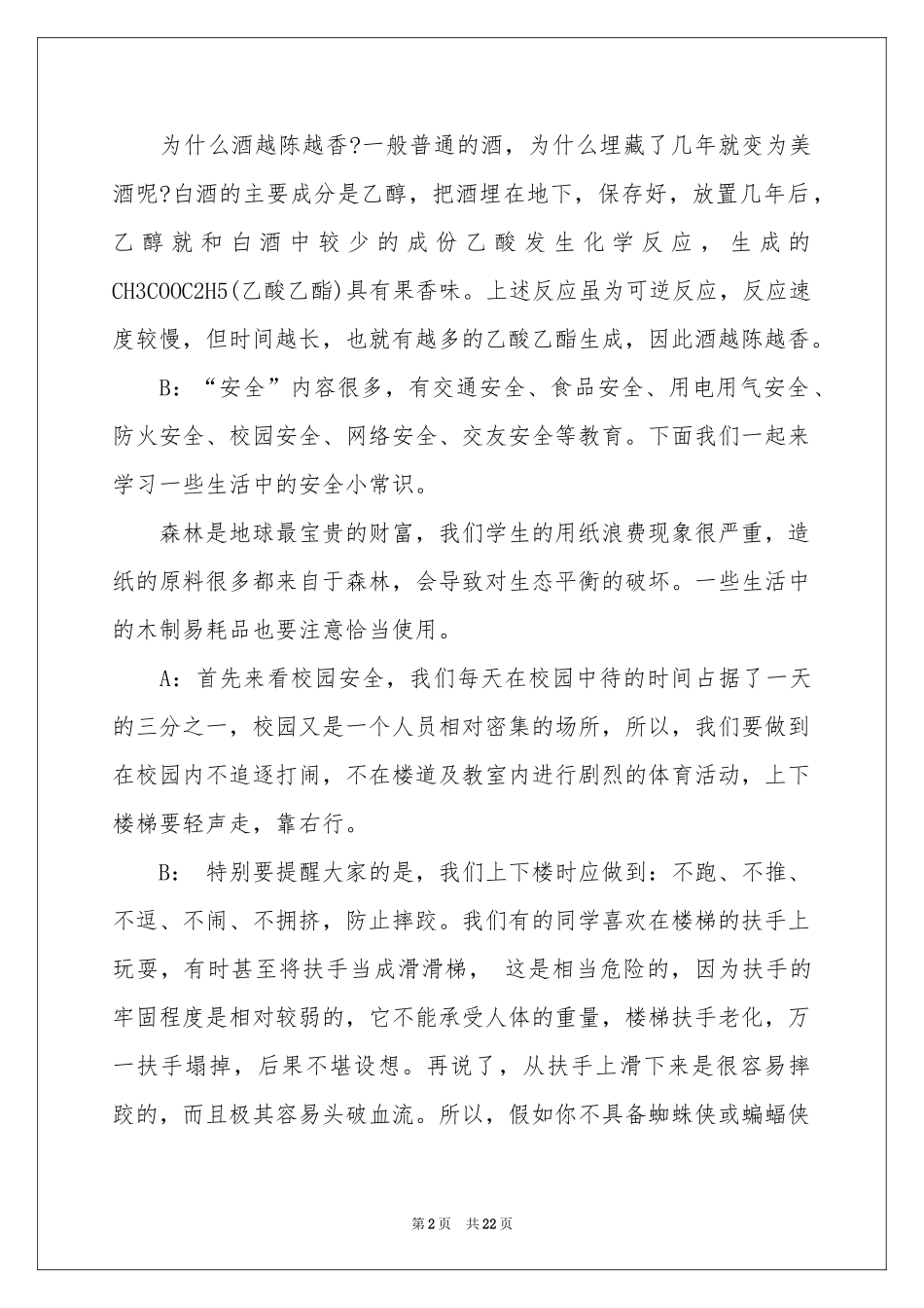 安全常识广播稿_第2页