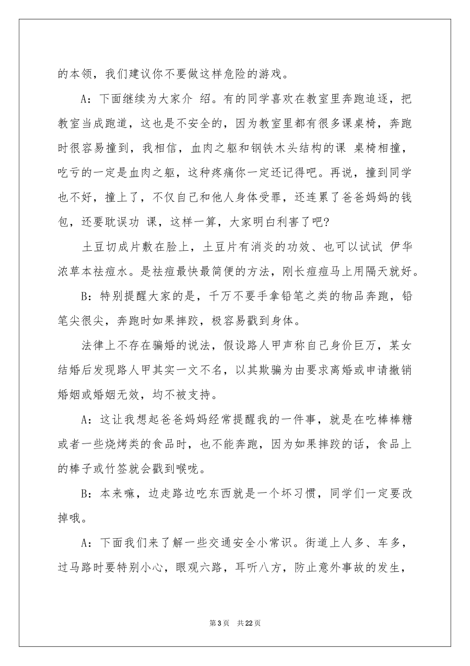 安全常识广播稿_第3页