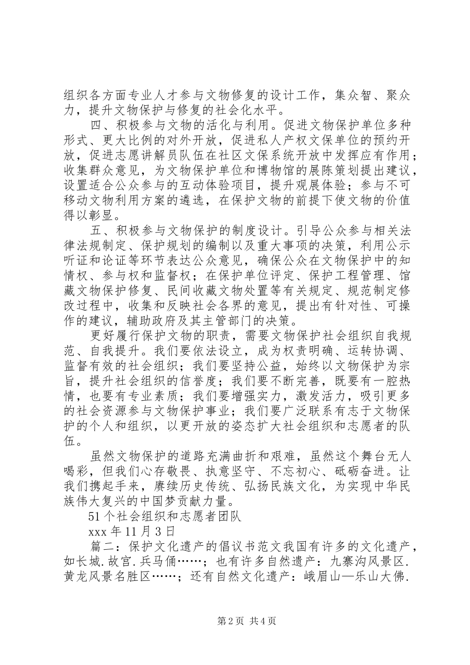 保护文化遗产的倡议书范文_第2页