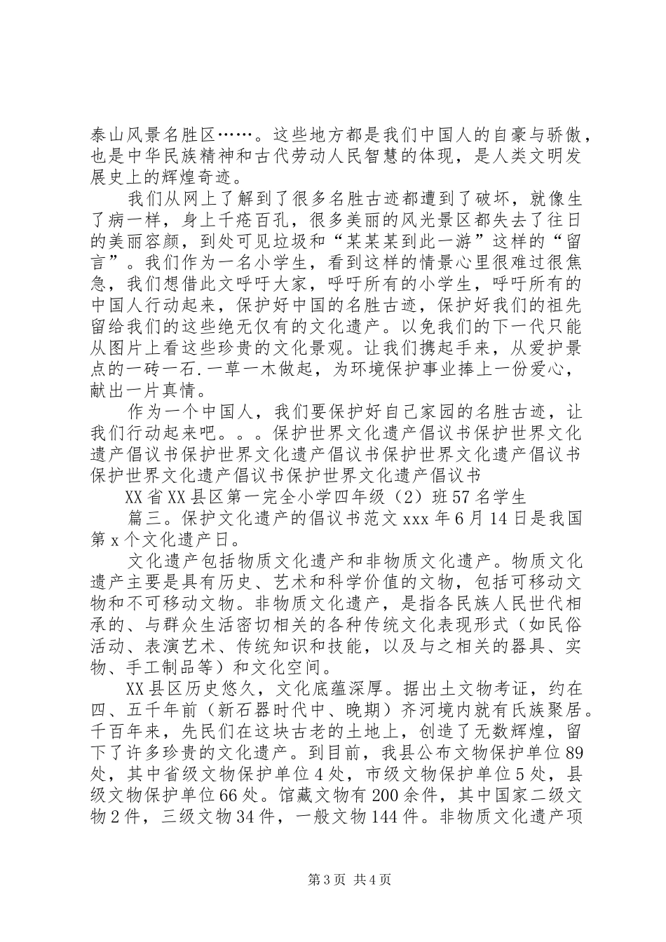 保护文化遗产的倡议书范文_第3页