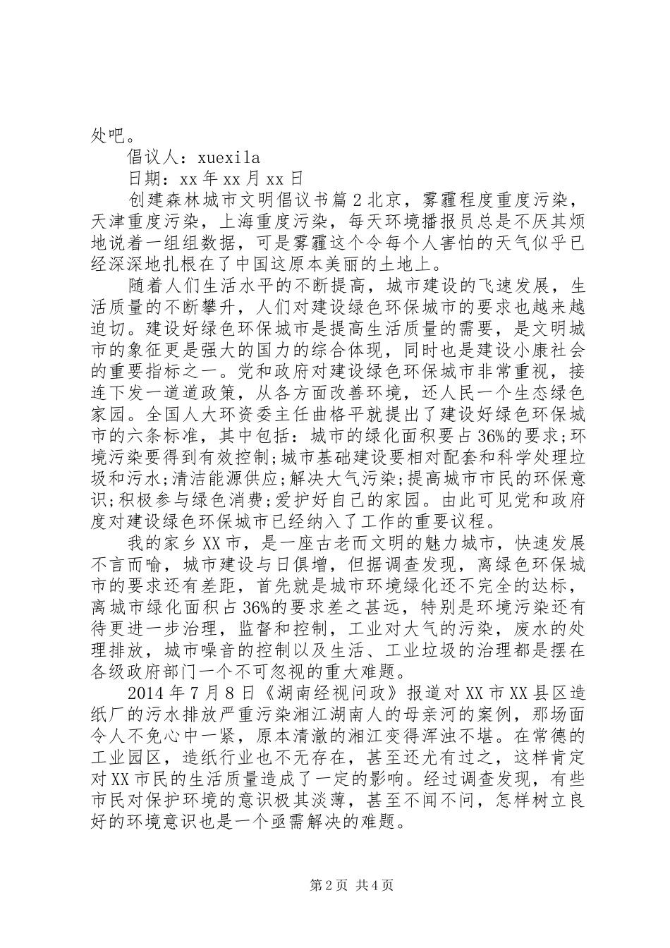 创建森林城市文明倡议书_第2页