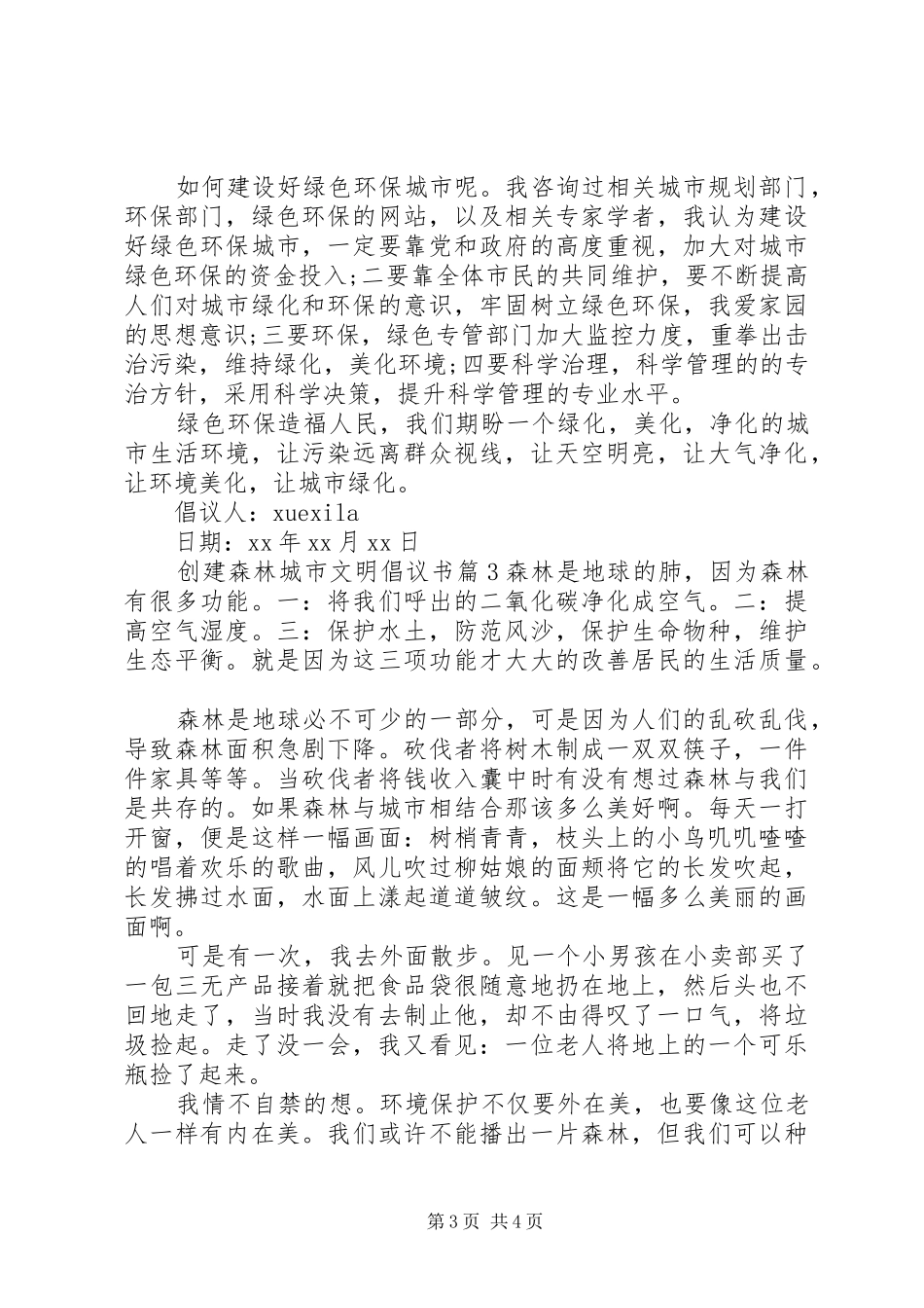 创建森林城市文明倡议书_第3页