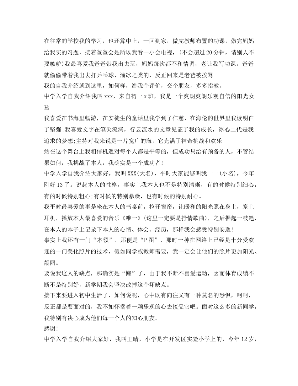 中学入学自我介绍参考「6篇」 _第2页