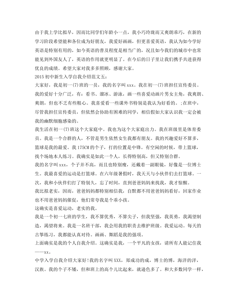 中学入学自我介绍参考「6篇」 _第3页