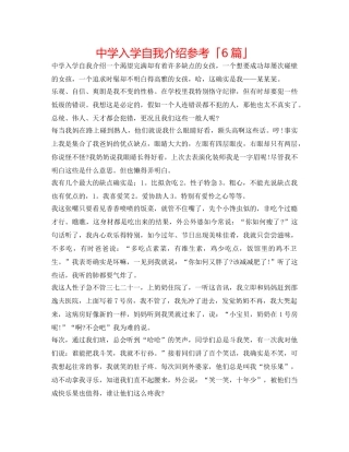 中学入学自我介绍参考「6篇」 