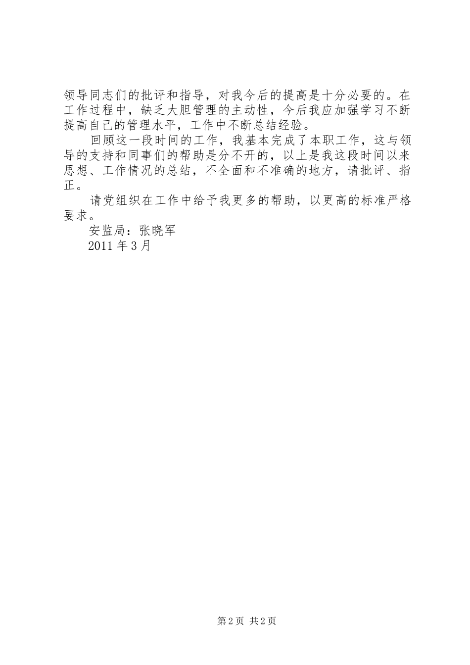 安监局“三学习”体会心得_第2页