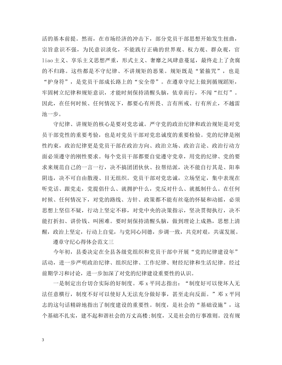 遵章守纪心得体会范文4篇【精选】 _第3页