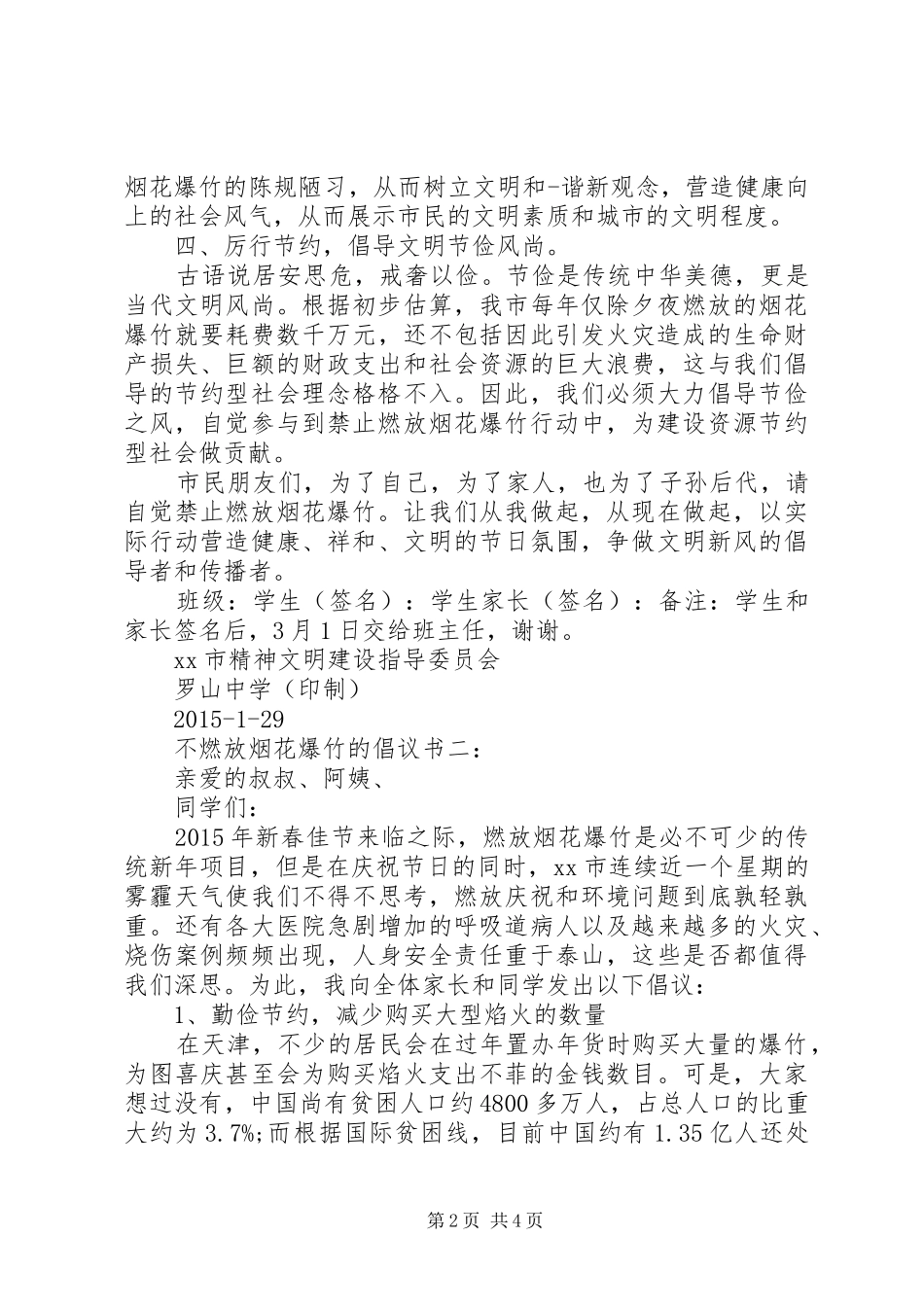 不燃放烟花爆竹的倡议书_第2页