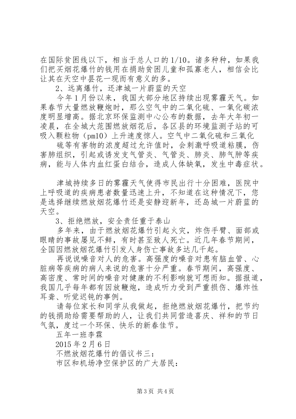 不燃放烟花爆竹的倡议书_第3页