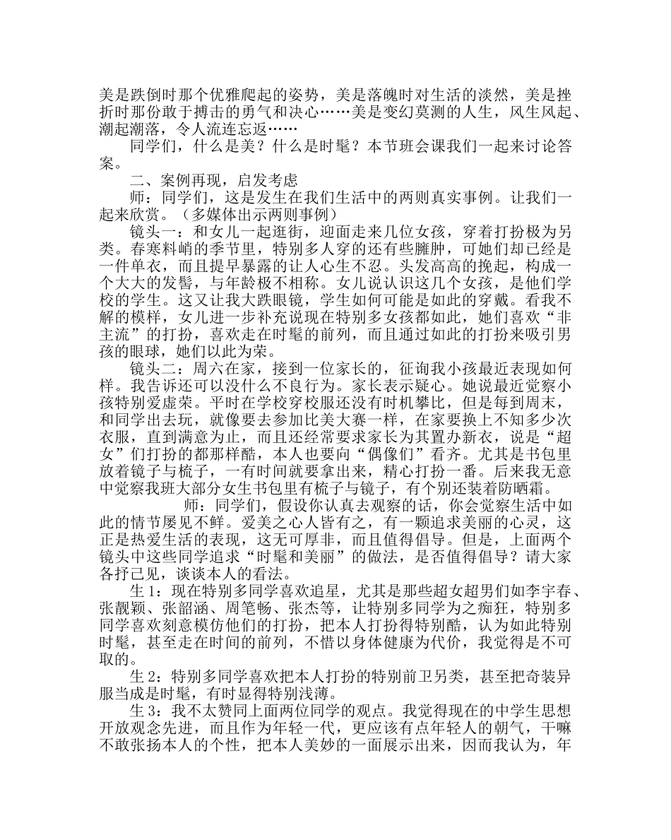 主题班会教案主题班会设计方案：辨别时尚，认识真美 _第2页