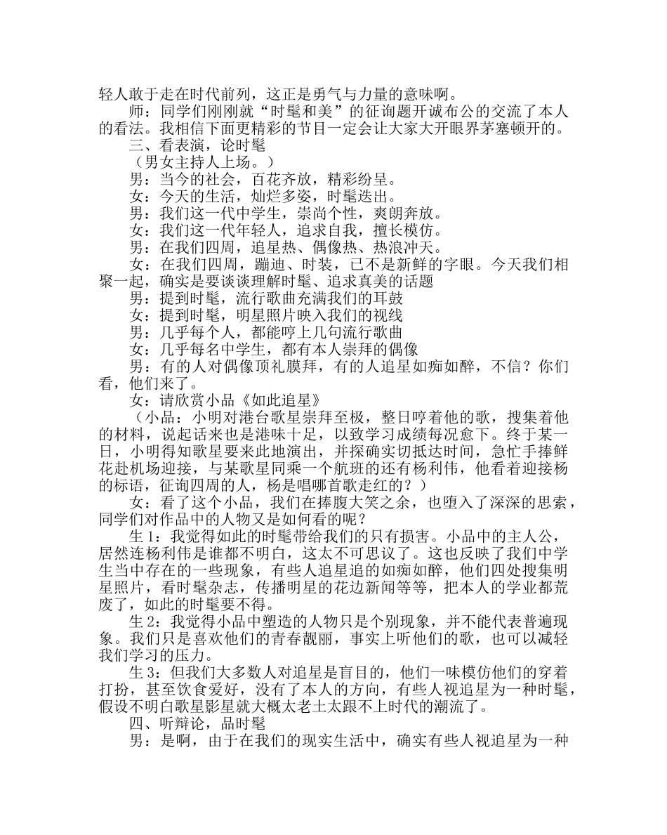 主题班会教案主题班会设计方案：辨别时尚，认识真美 _第3页